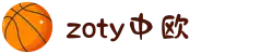zoty中欧|中国有限公司|官方网站"
